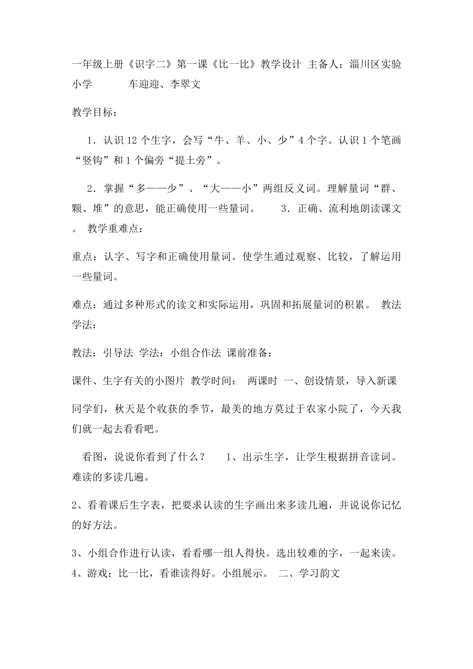 小学一年级语文识字二教学设计.docx_第3页