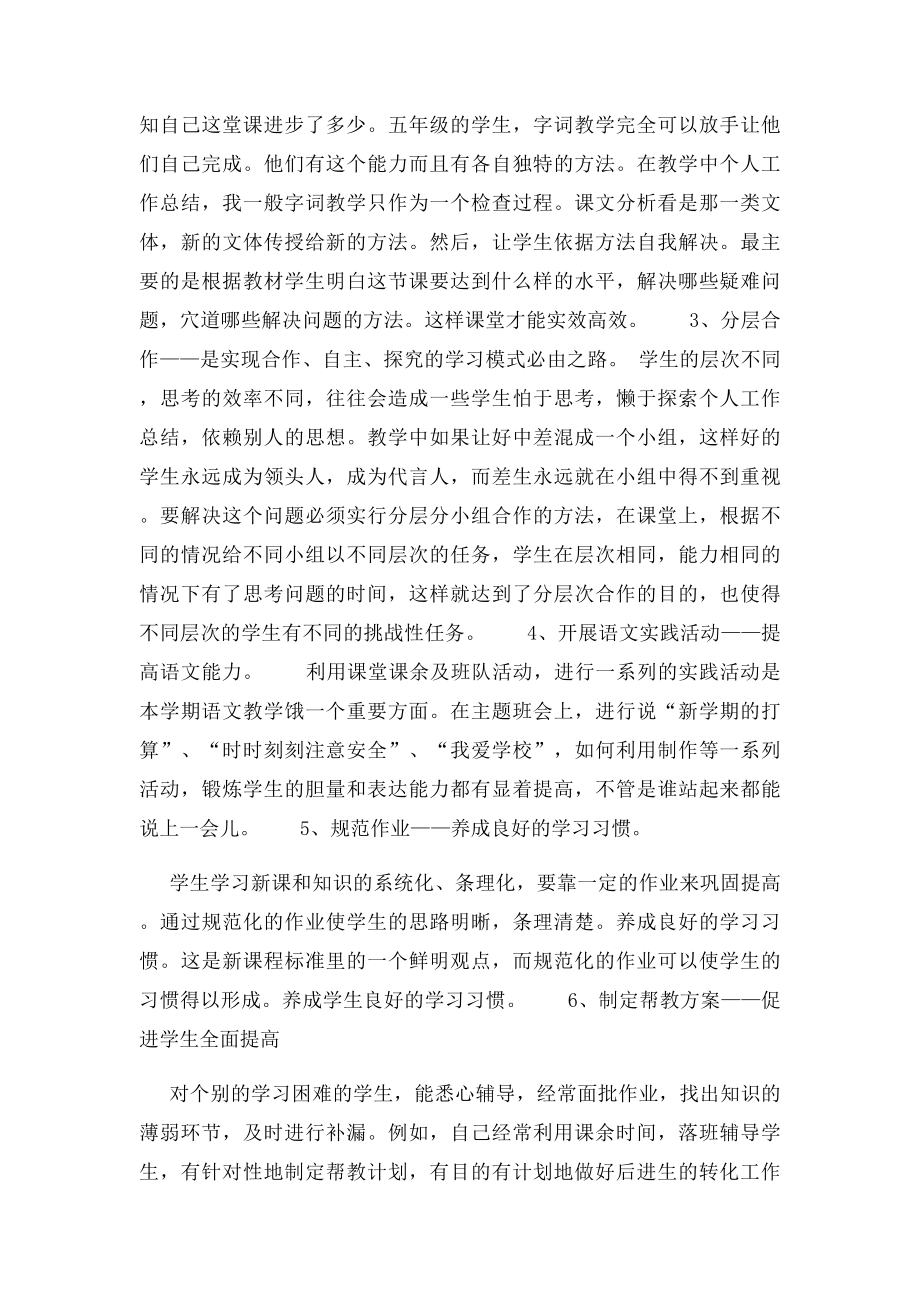 小学语文教师评职称个人工作总结 (1).docx_第2页