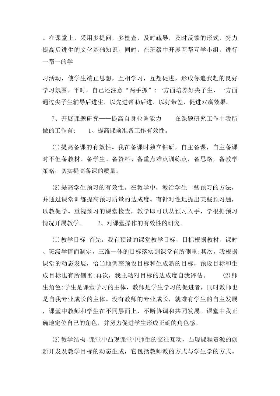小学语文教师评职称个人工作总结 (1).docx_第3页