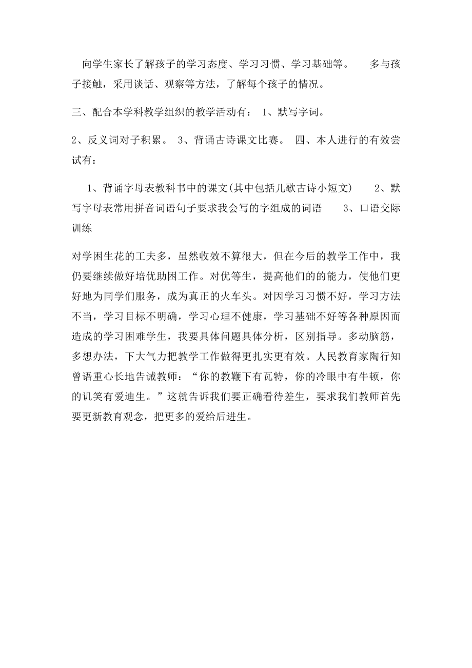 小学一年级语文培优辅差总结下期.docx_第2页