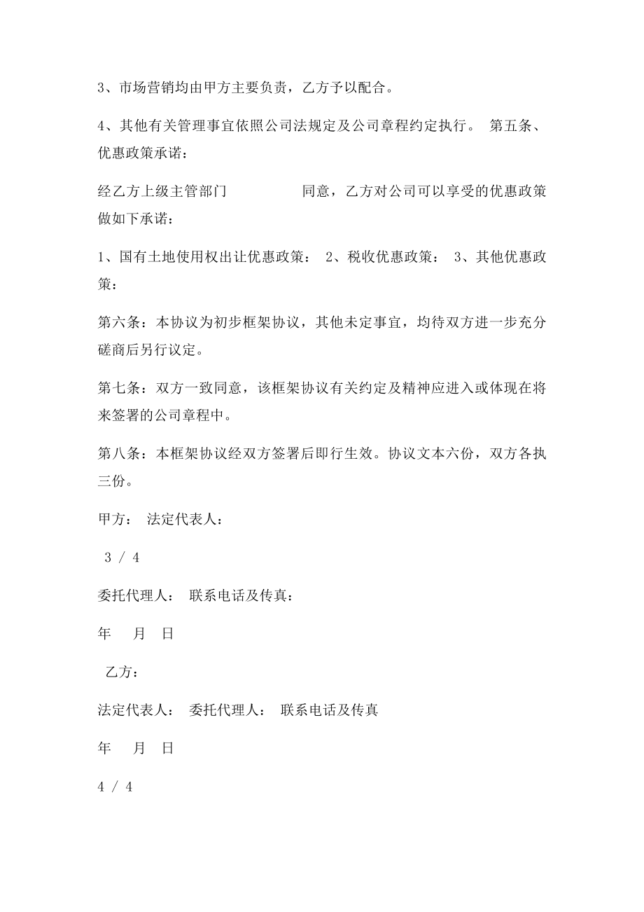 投资合作框架协议范本.docx_第3页