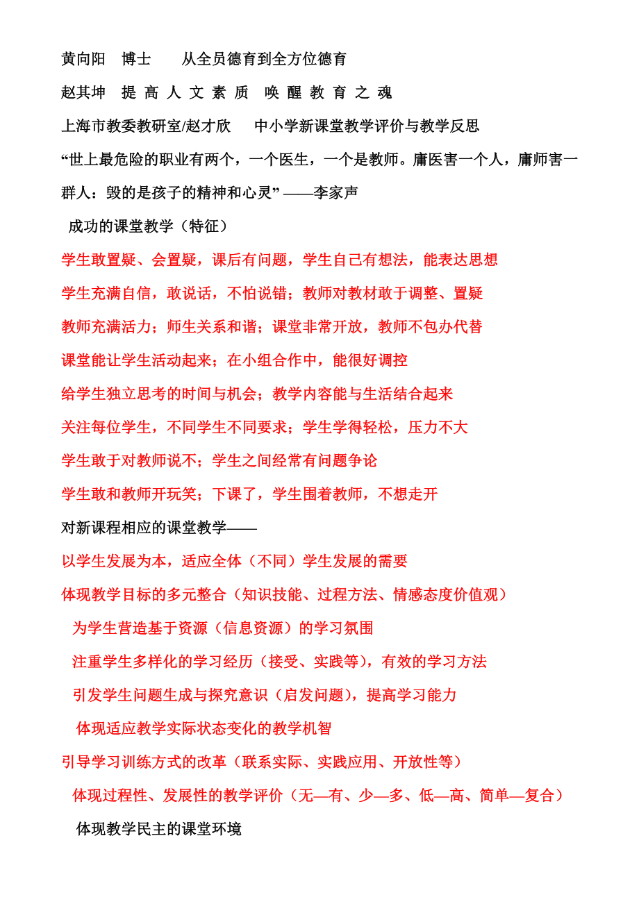 赴华东师范大学大学进修学习总结汇报.doc_第2页