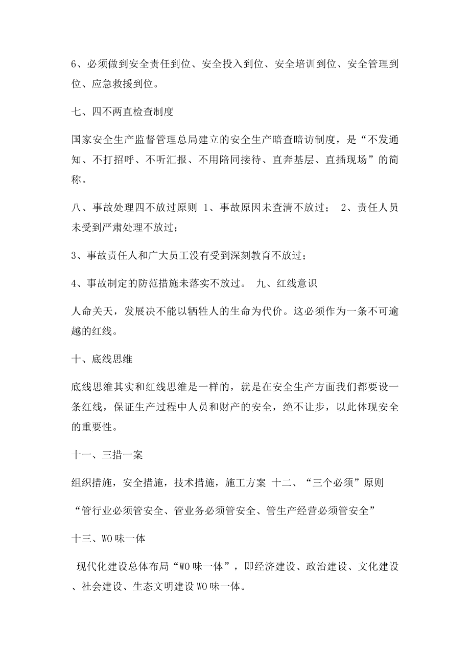 安全管理主要术语和定义.docx_第2页