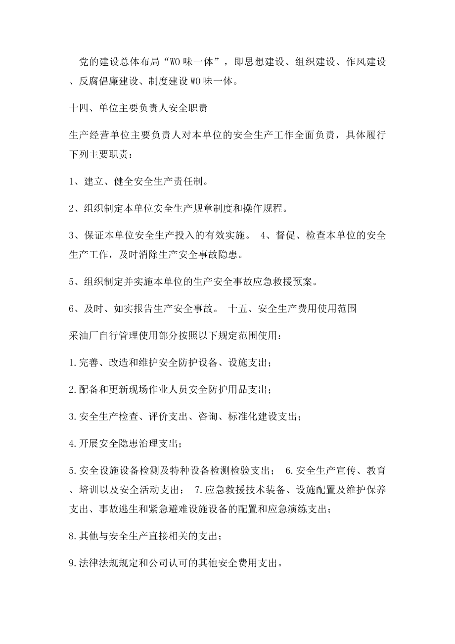 安全管理主要术语和定义.docx_第3页