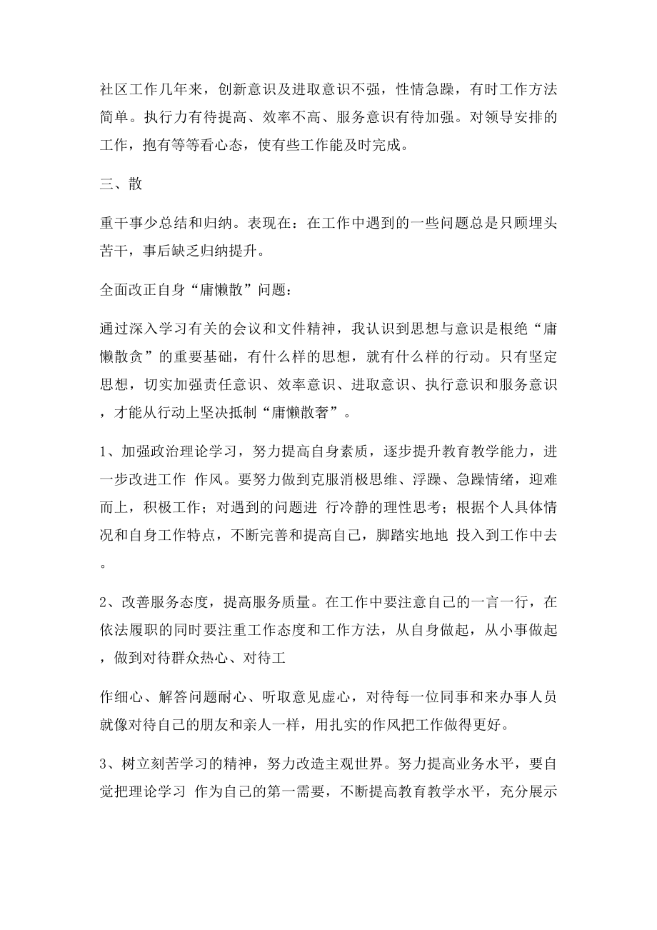 庸懒散个人自查报告.docx_第2页