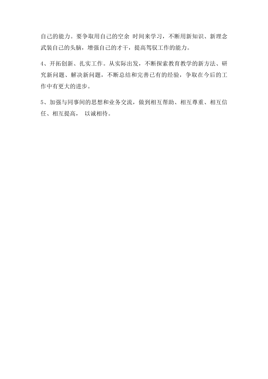 庸懒散个人自查报告.docx_第3页