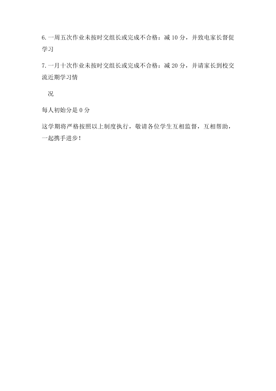 数学课堂奖惩制度.docx_第2页