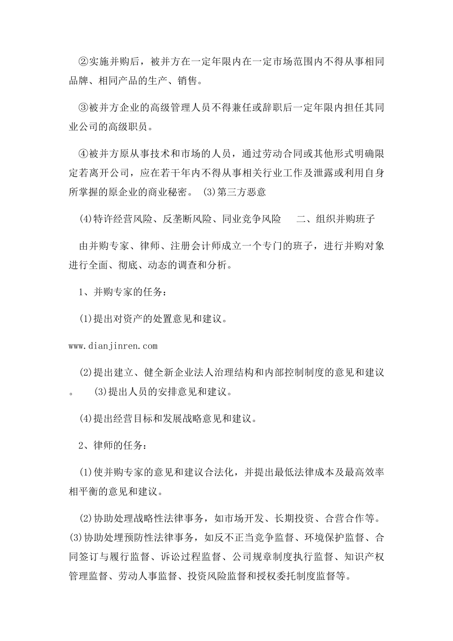 并购调查需要做什么.docx_第3页