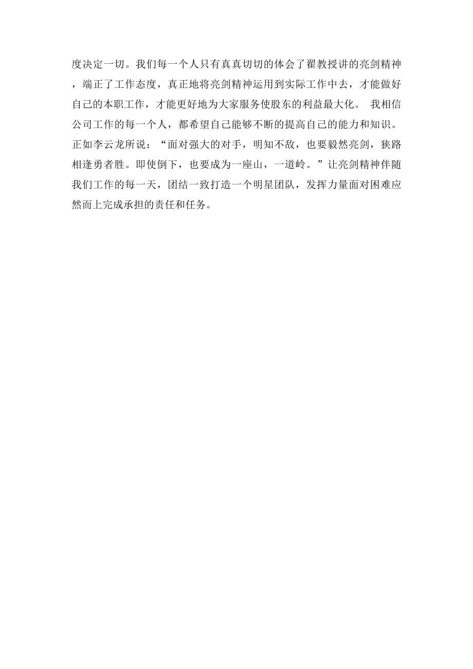 学习亮剑精神心得体会(2).docx_第2页