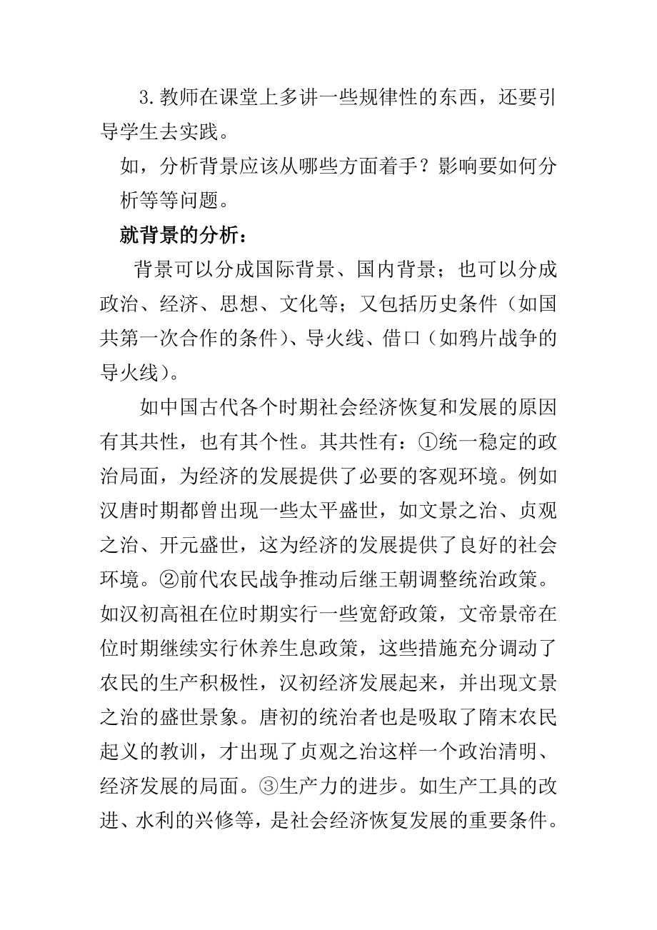 高三历史学案：如何分析.doc_第2页