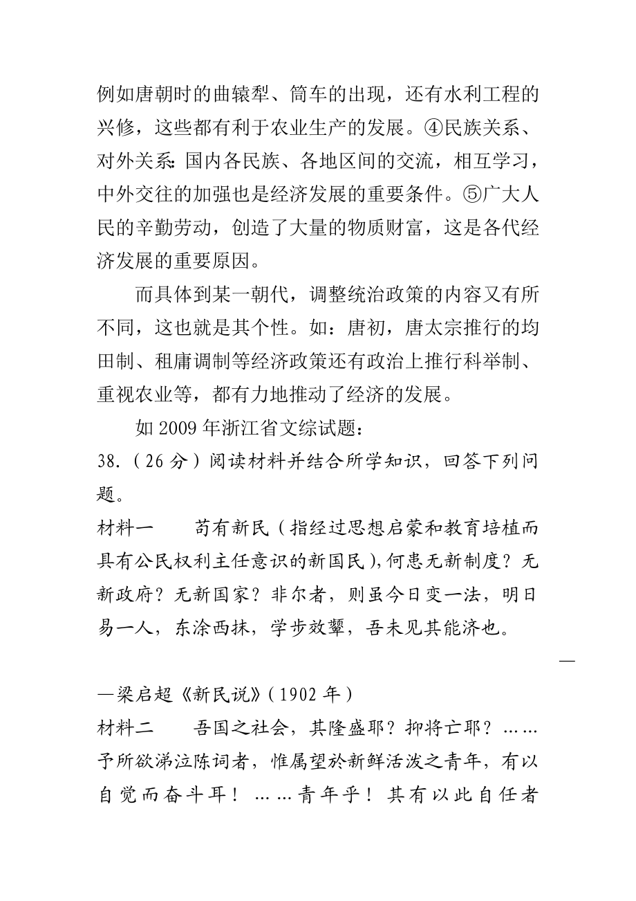 高三历史学案：如何分析.doc_第3页