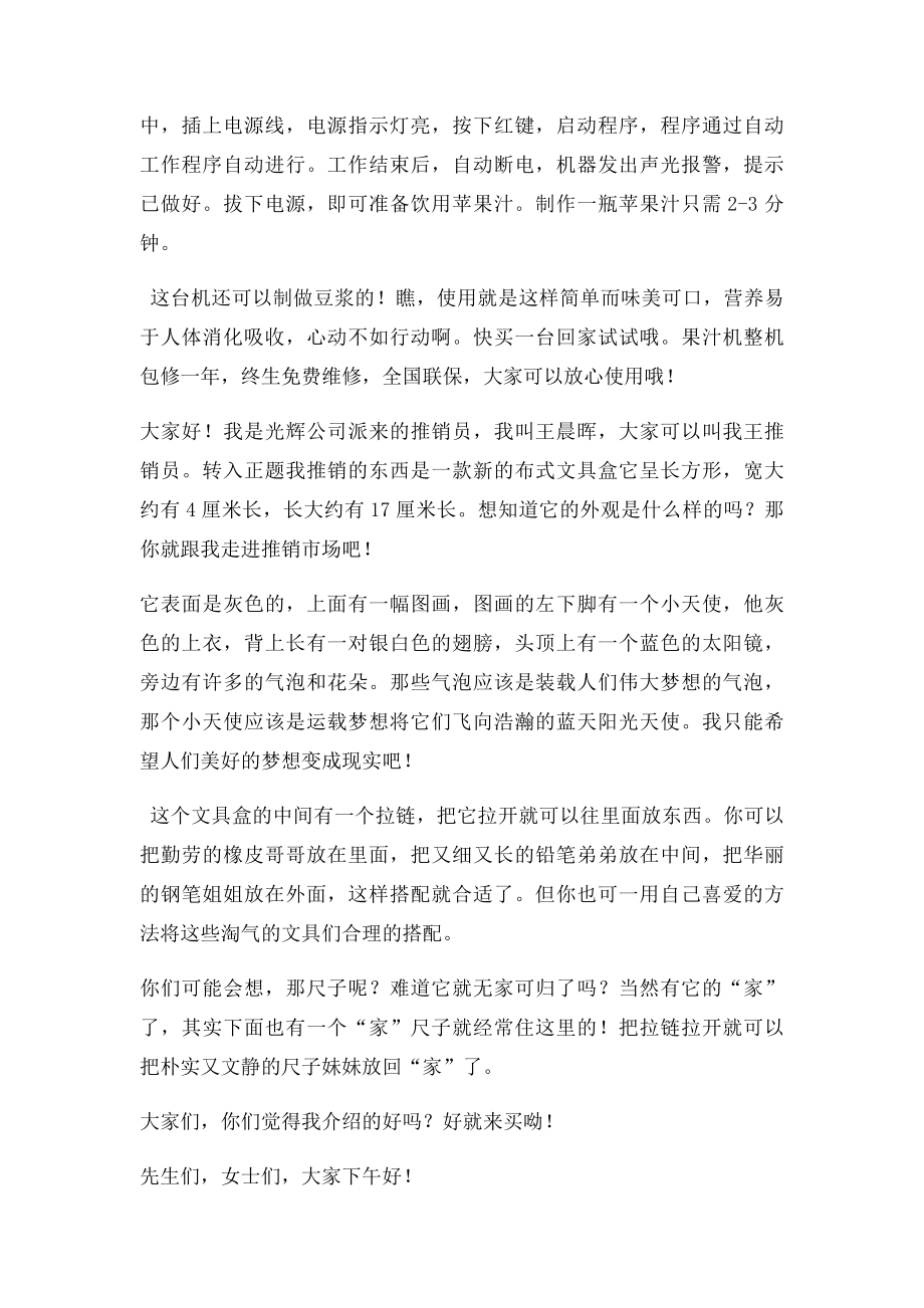 小小推销员(1).docx_第2页