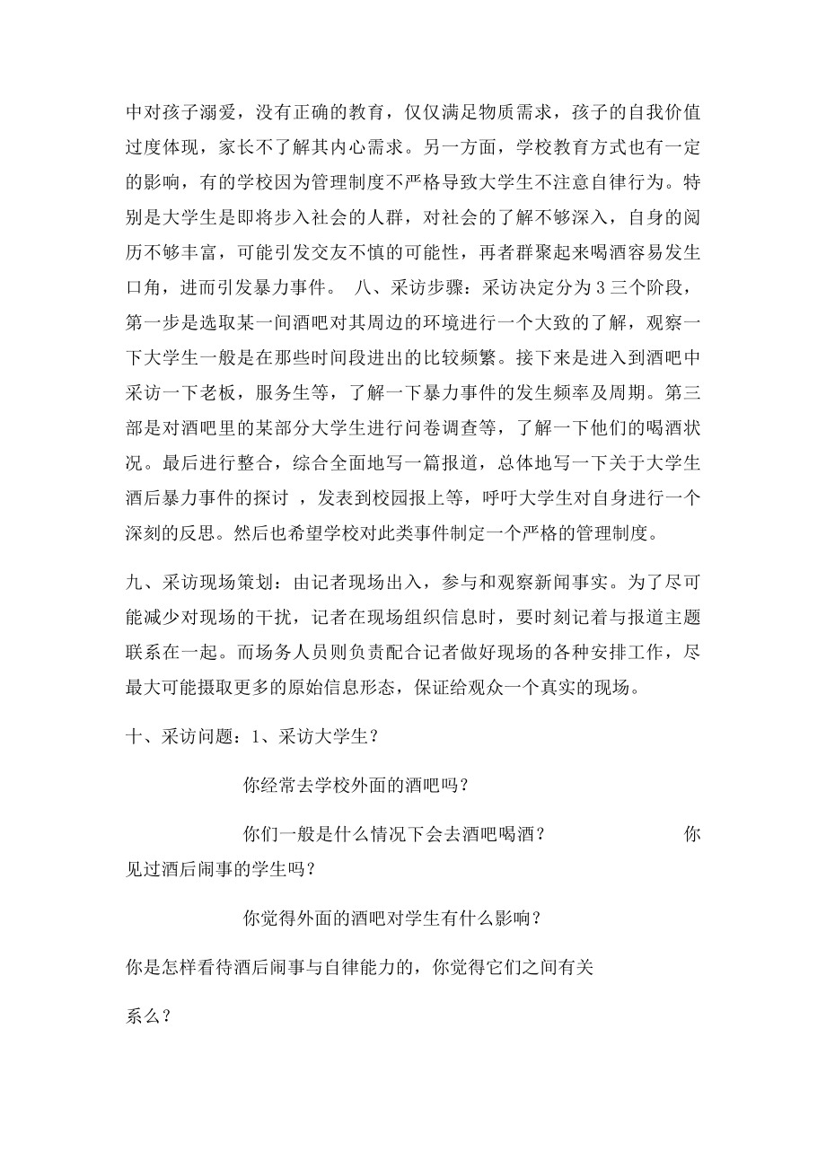 新闻采访策划方案.docx_第2页