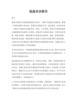 底盘实训报告.docx