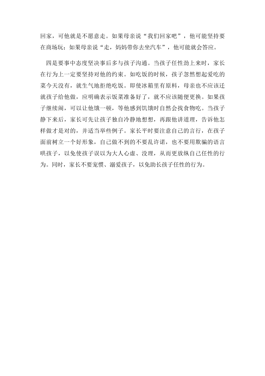 如何纠正孩子的任性行为.docx_第2页