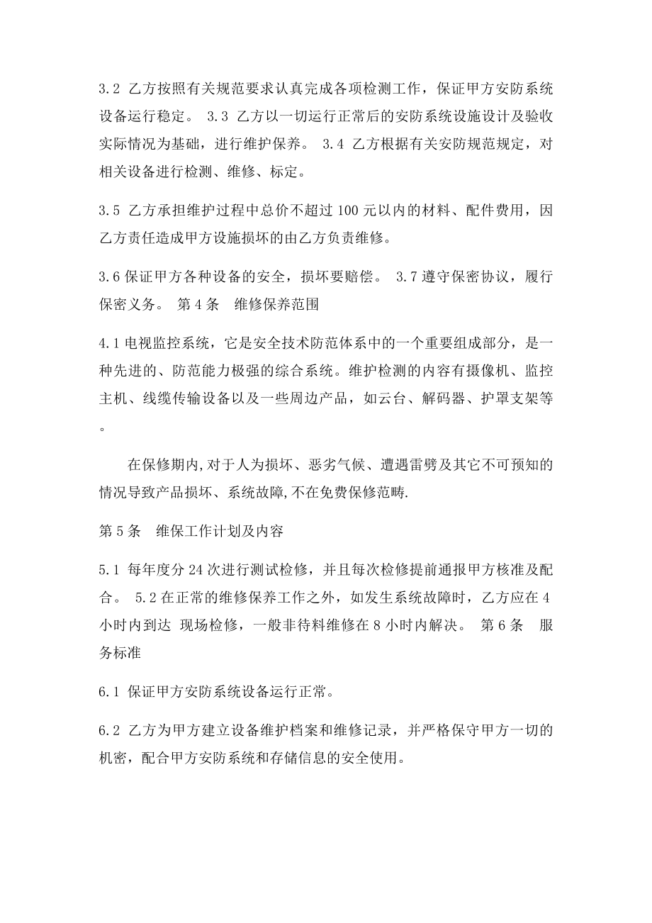 弱电系统维护保养合同.docx_第2页