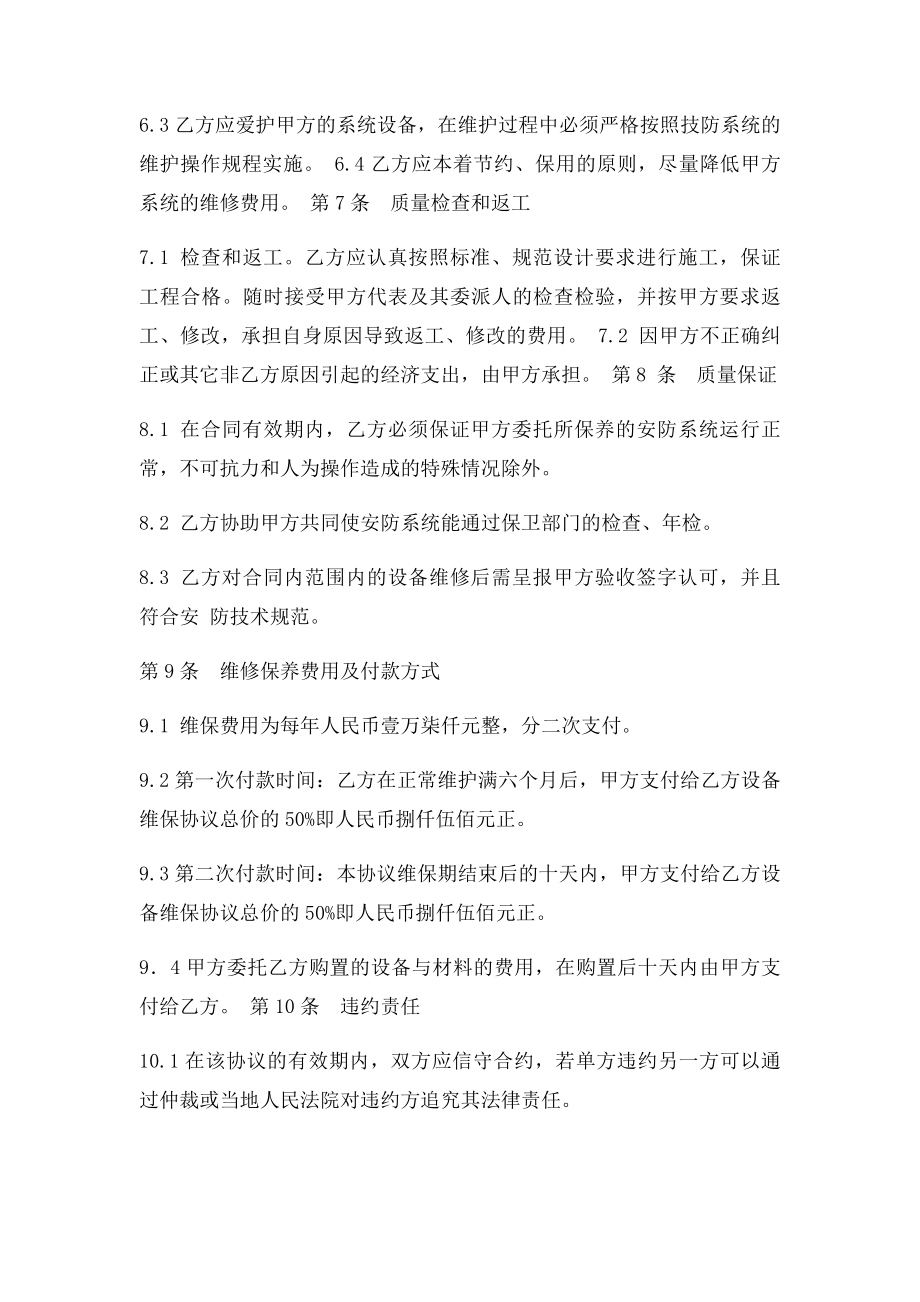 弱电系统维护保养合同.docx_第3页