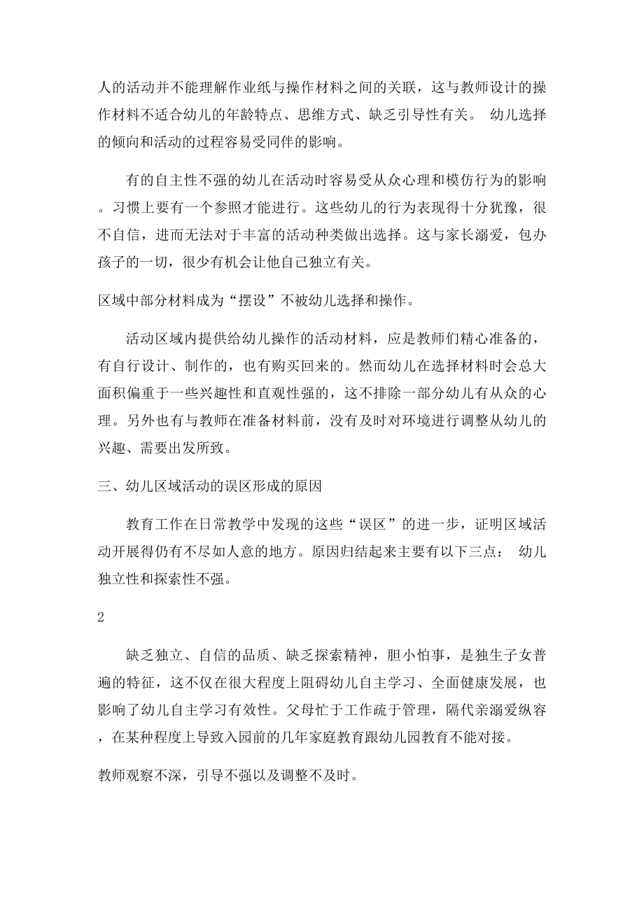 引导幼儿在区域活动中自主学习的策略.docx_第3页