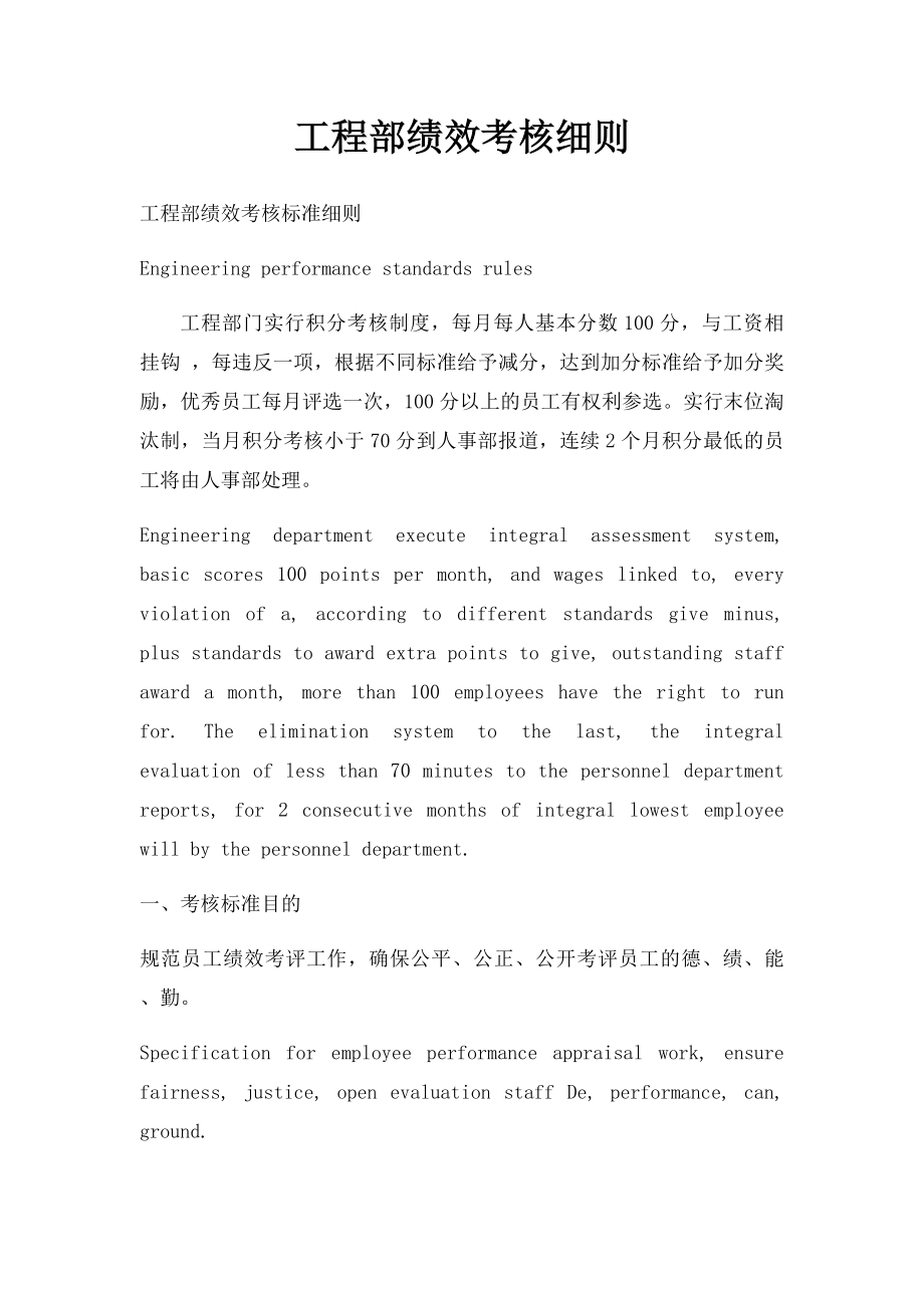 工程部绩效考核细则.docx_第1页