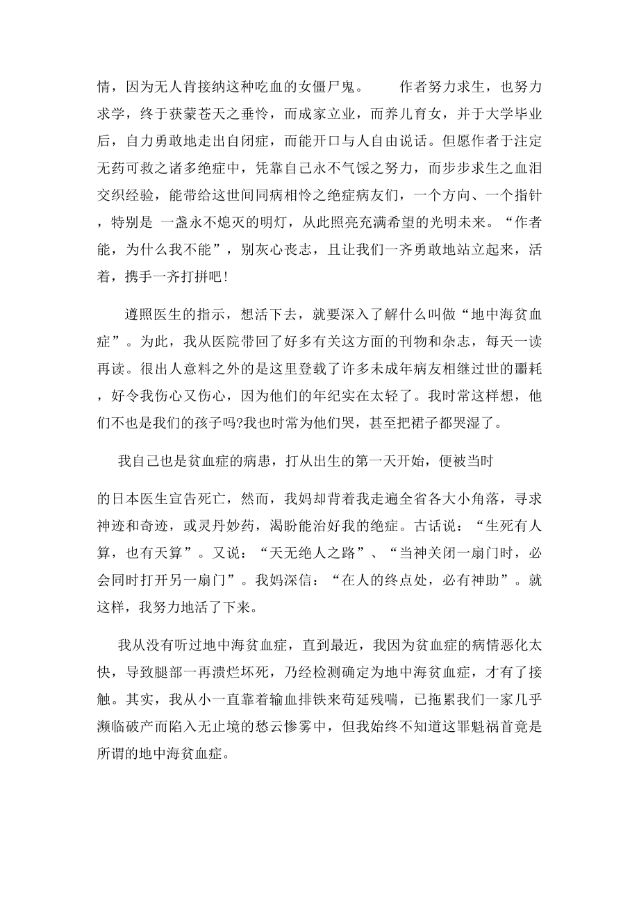 寿命是自己一点一滴努力来的.docx_第2页