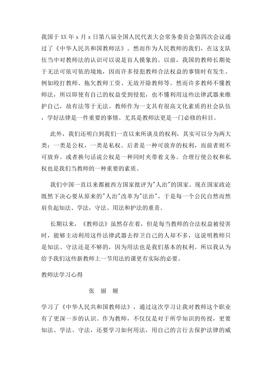 学习教师法心得体会.docx_第3页