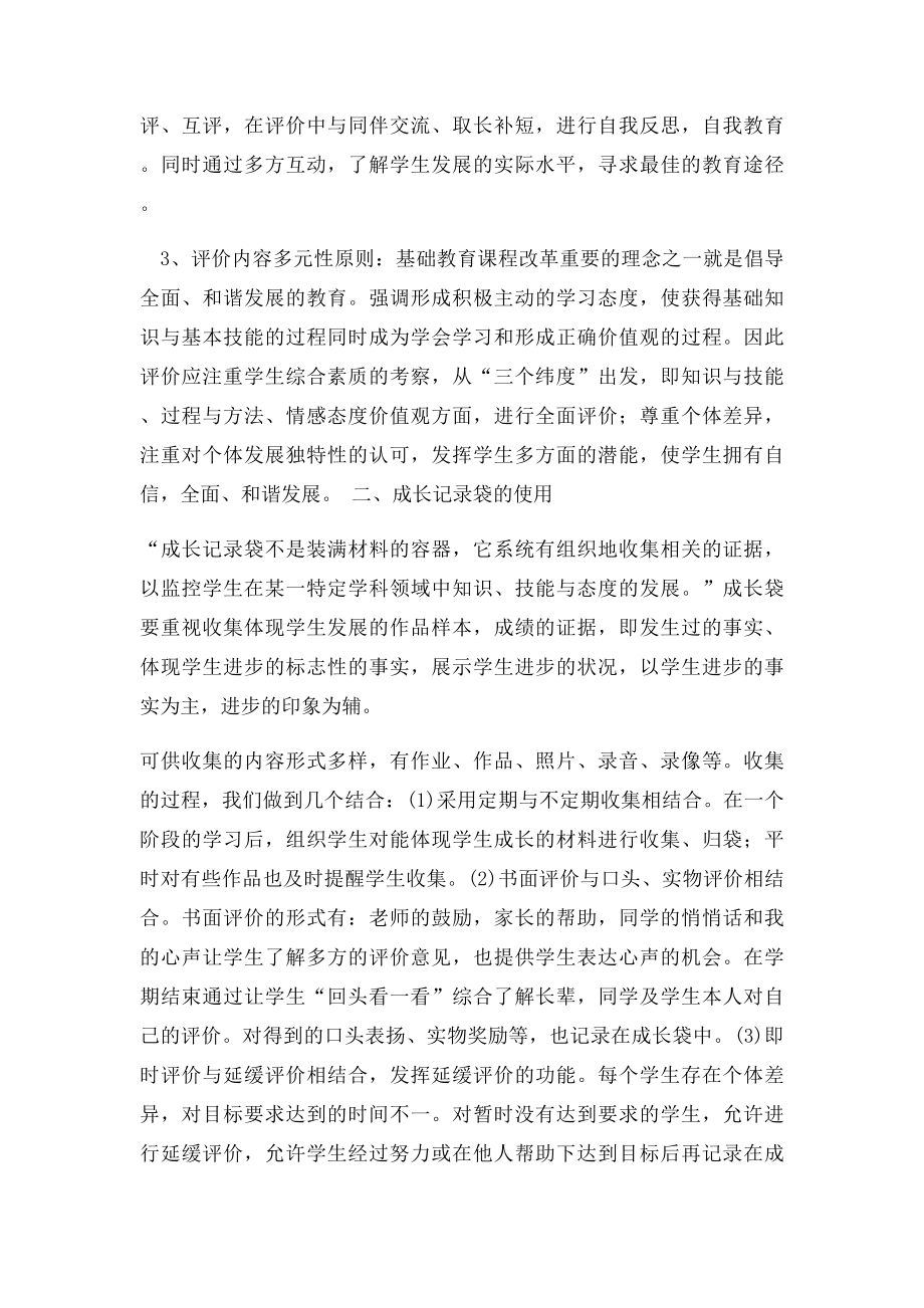 学生成长记录袋总结.docx_第2页