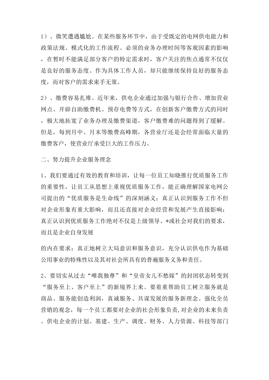 如何推进供电服务品质提升.docx_第2页