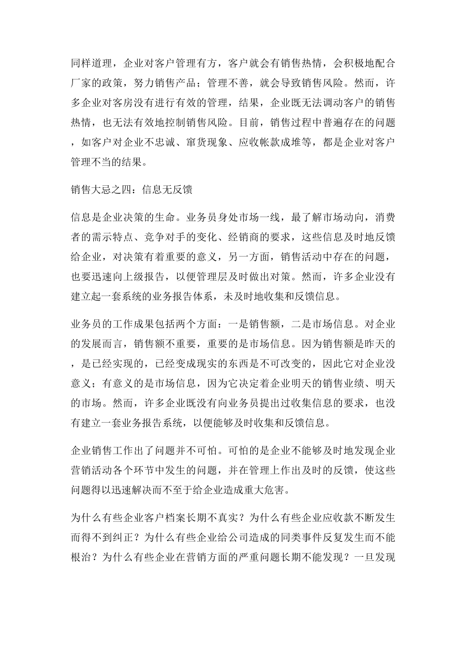 怎样制定销售计划和实施方案(1).docx_第3页