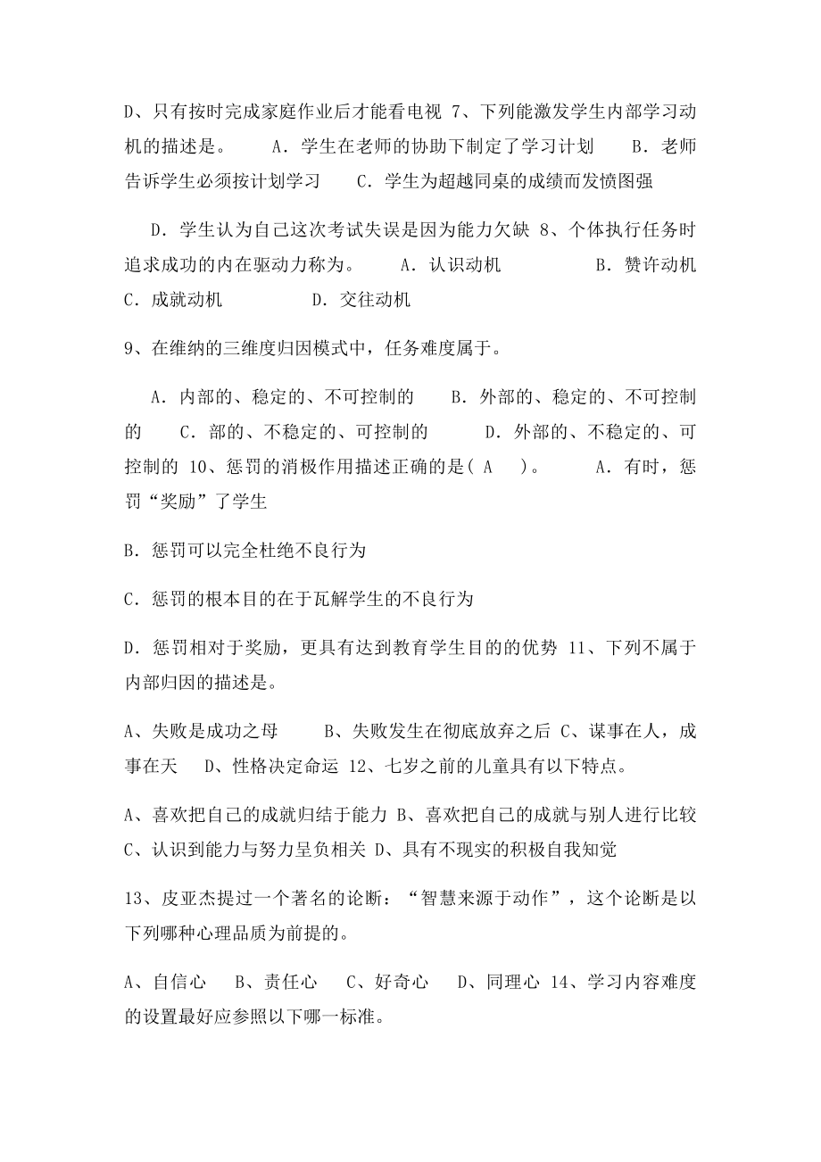 心理学题库第6章.docx_第2页