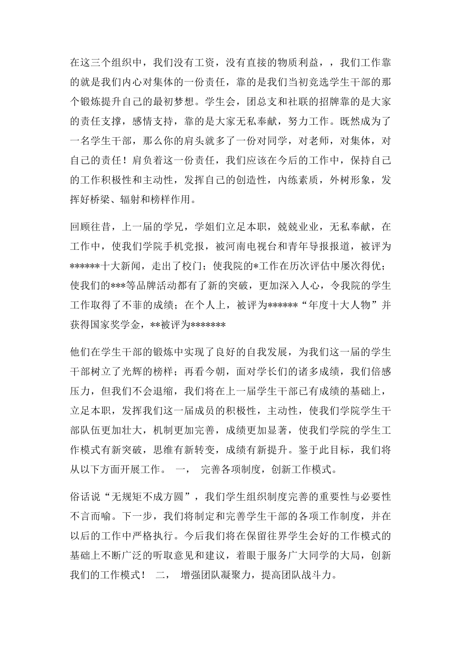 学生会主席在任职大会上的发言稿.docx_第2页