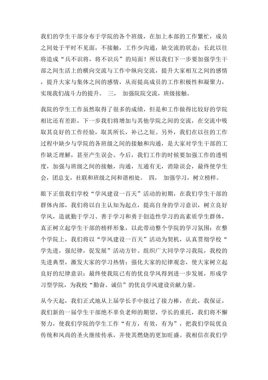 学生会主席在任职大会上的发言稿.docx_第3页