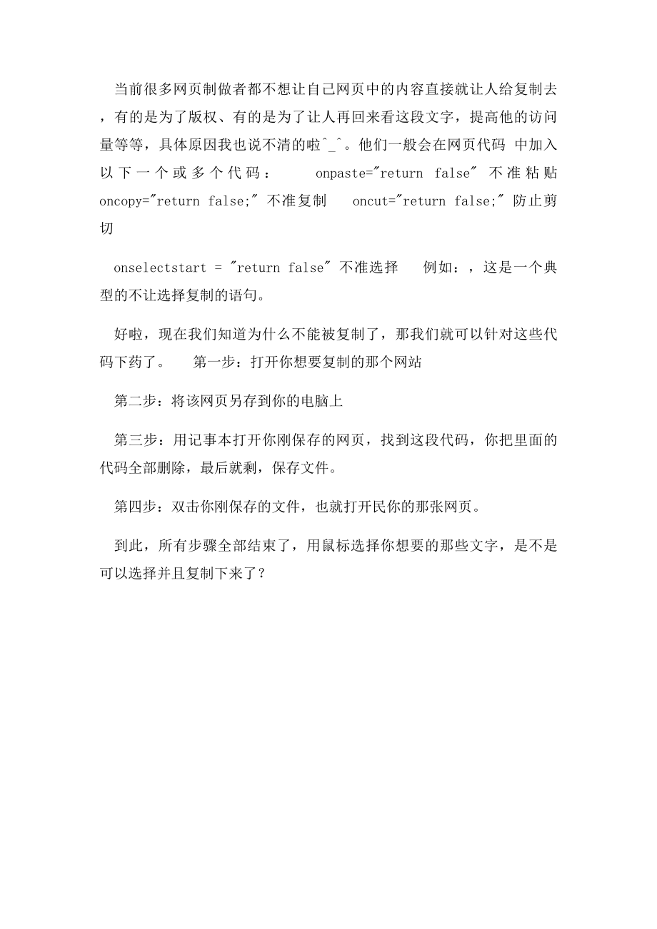 强制复制方法.docx_第2页