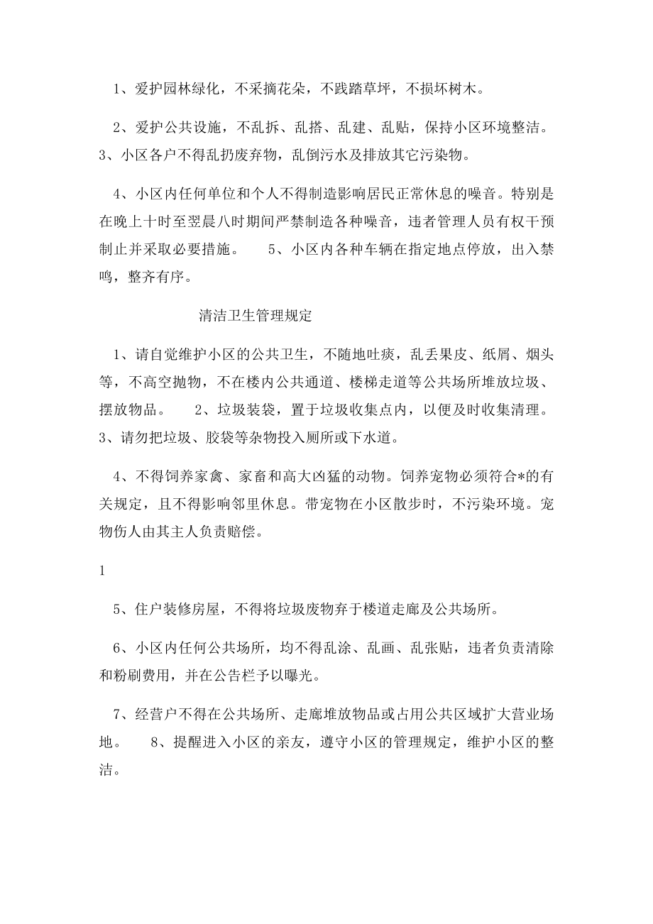 小区物业管理各岗位职责.docx_第2页