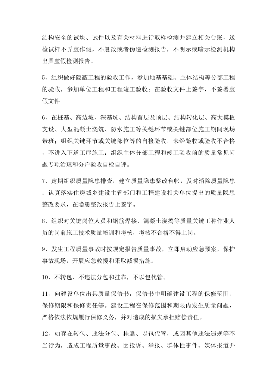 施工单位项目经理工程质量终身责任承诺书.docx_第2页