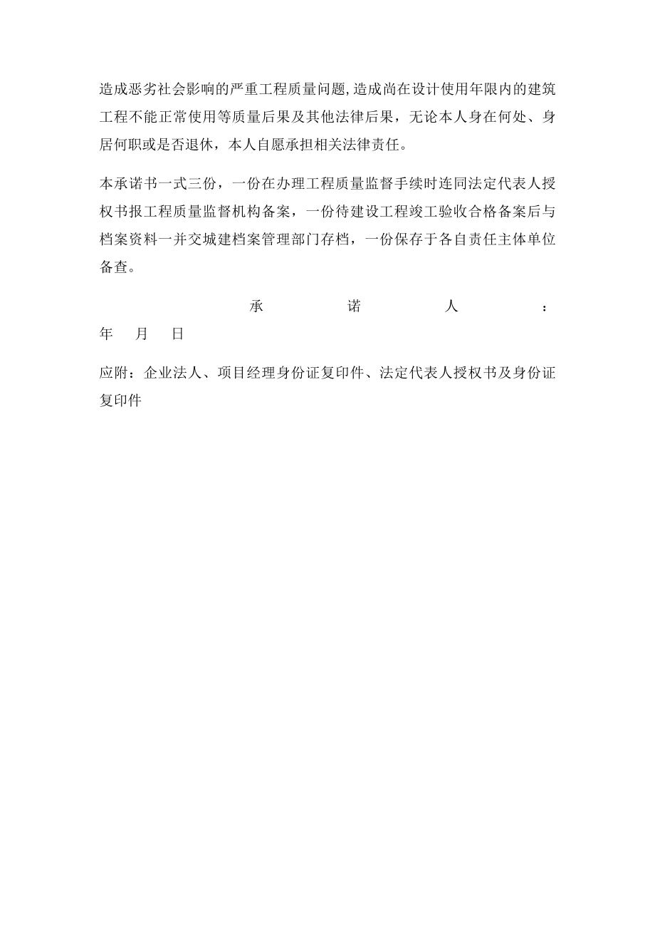 施工单位项目经理工程质量终身责任承诺书.docx_第3页