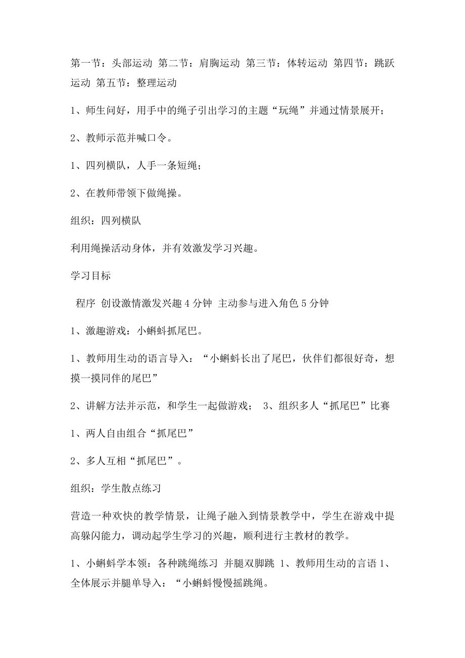 小学体育公开课教案跳绳(1).docx_第2页