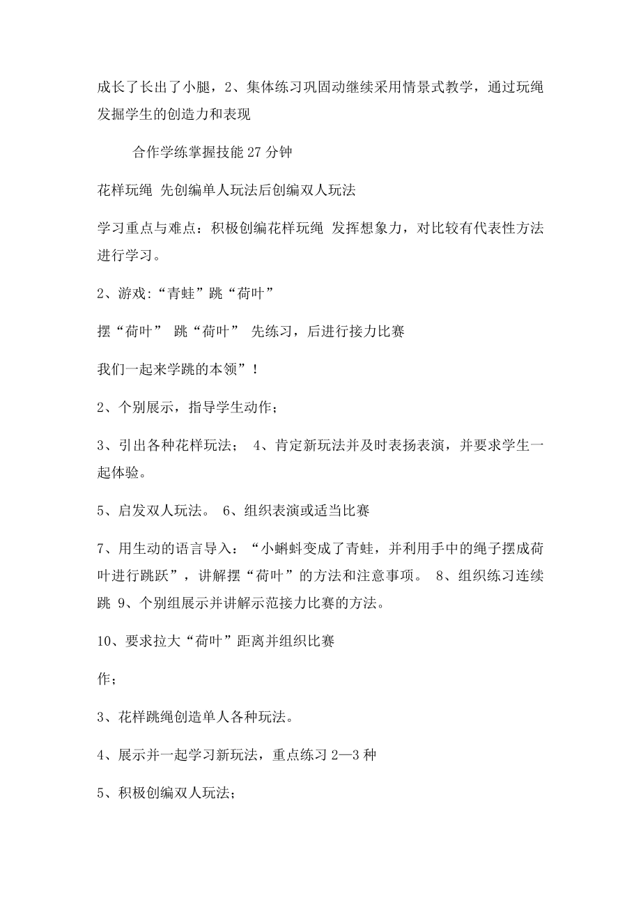 小学体育公开课教案跳绳(1).docx_第3页