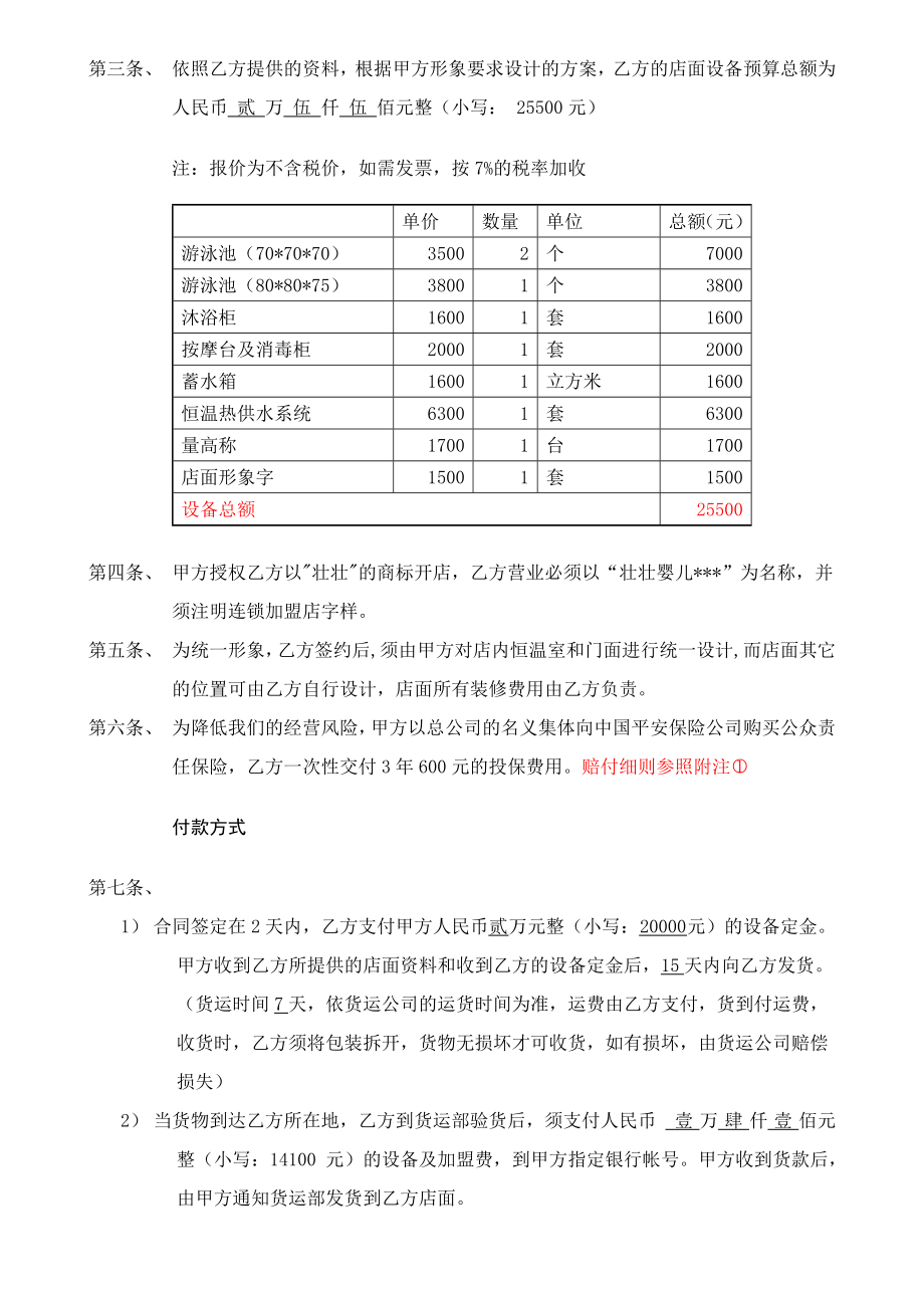 壮壮婴儿游泳馆加盟合同.doc_第2页