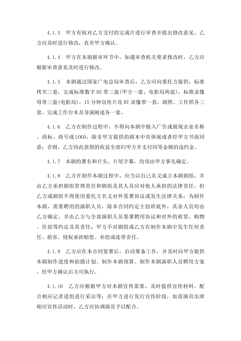 影视剧委托承制合同.docx_第3页