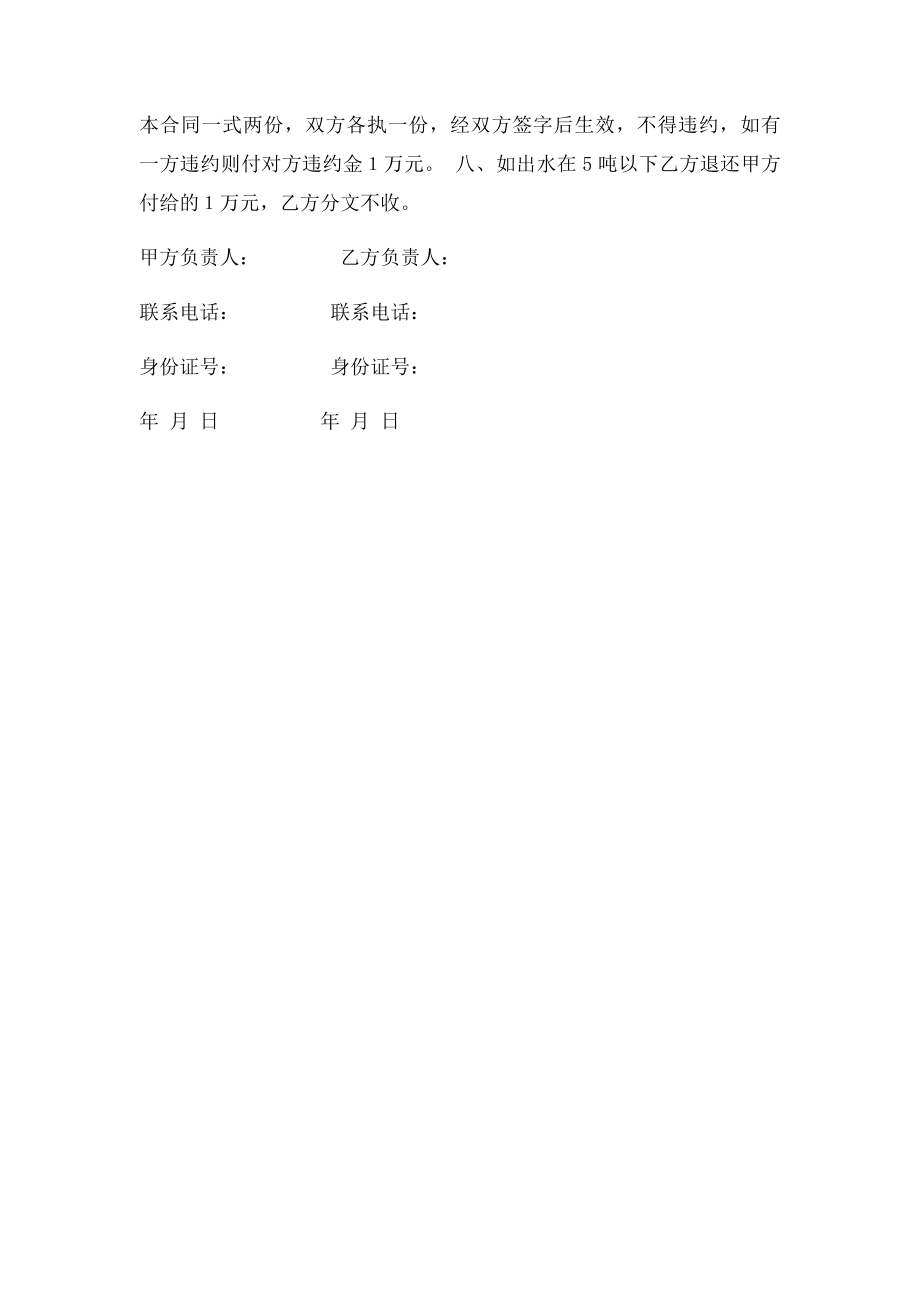 打井施工合同书.docx_第2页