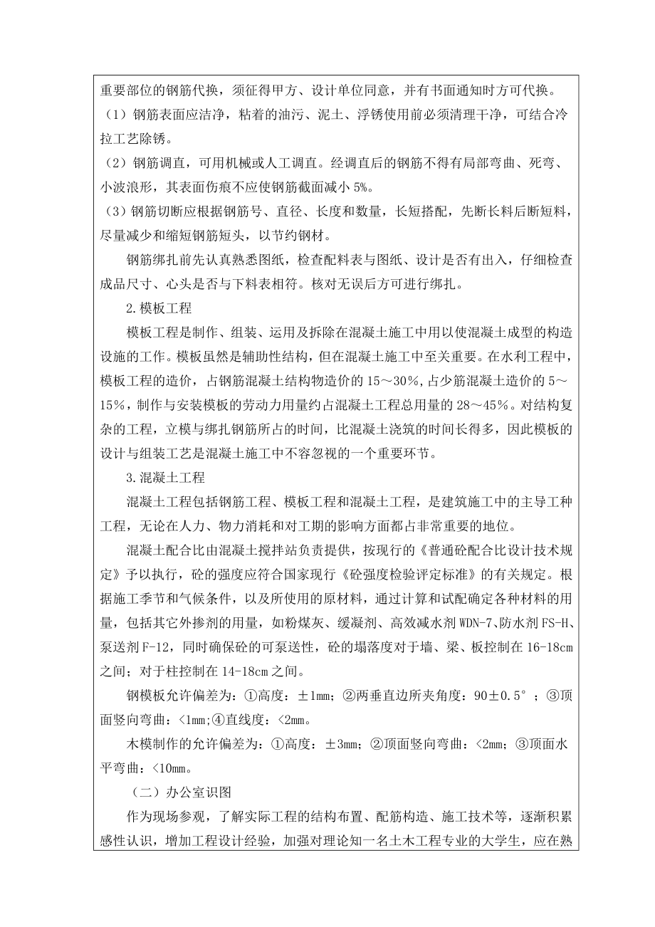 大连理工大学网络教育学院生产实习报告报表.doc_第2页