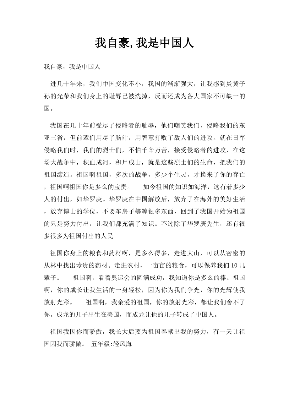 我自豪,我是中国人(1).docx_第1页