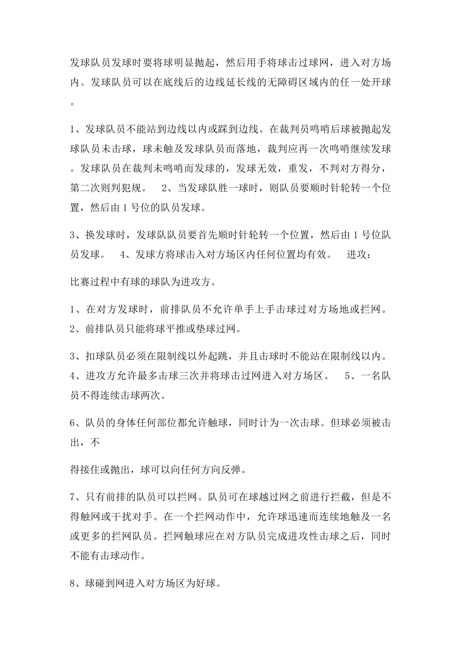 广西气排球比赛规则及裁判员具体手势.docx_第2页