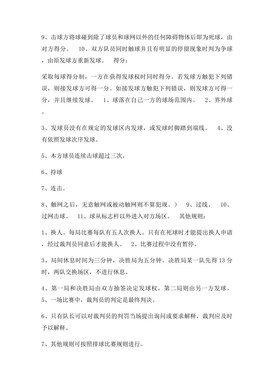 广西气排球比赛规则及裁判员具体手势.docx_第3页