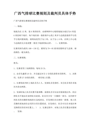 广西气排球比赛规则及裁判员具体手势.docx