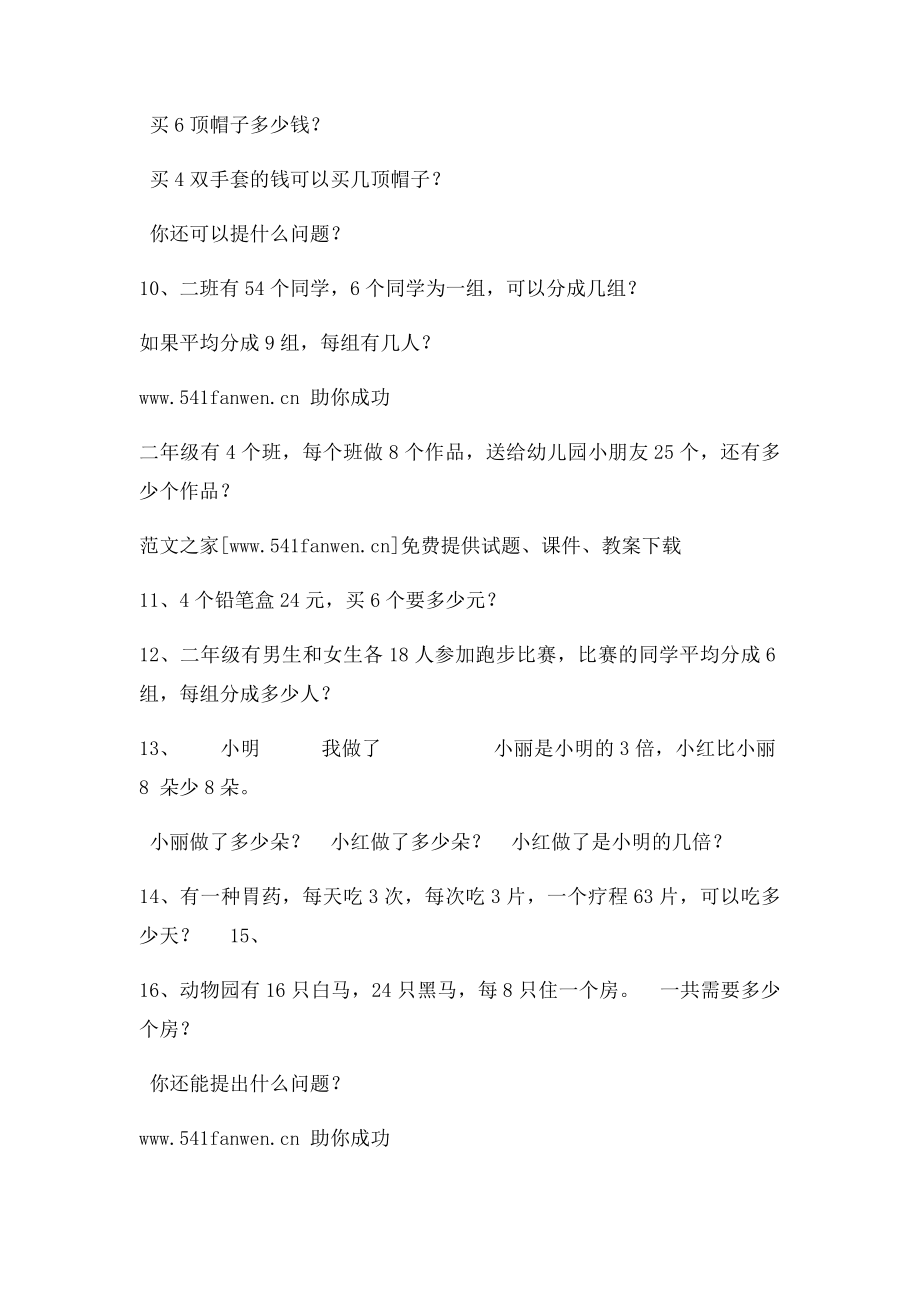 小学二年级数学解决问题练习卷.docx_第2页