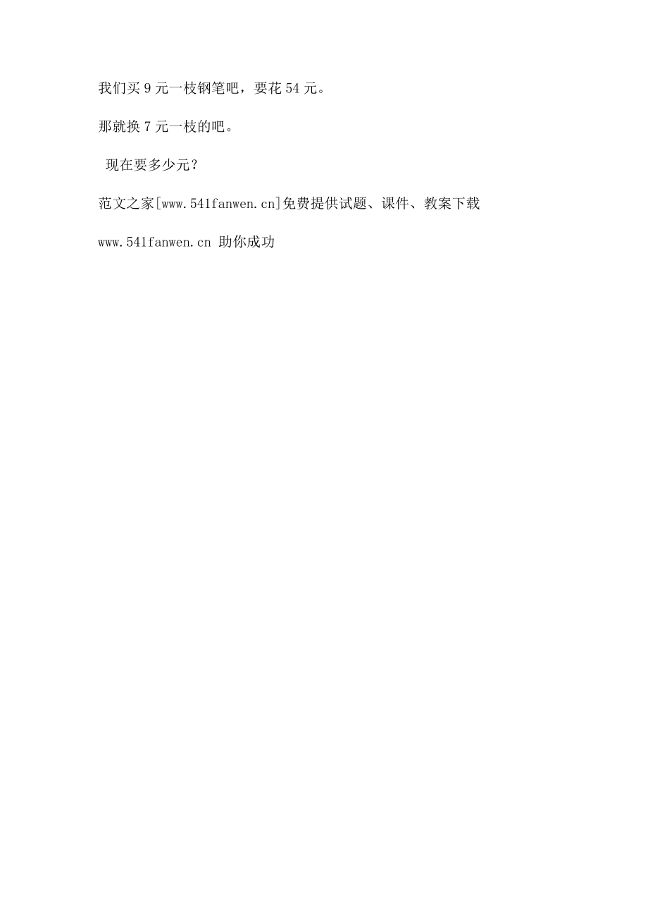 小学二年级数学解决问题练习卷.docx_第3页