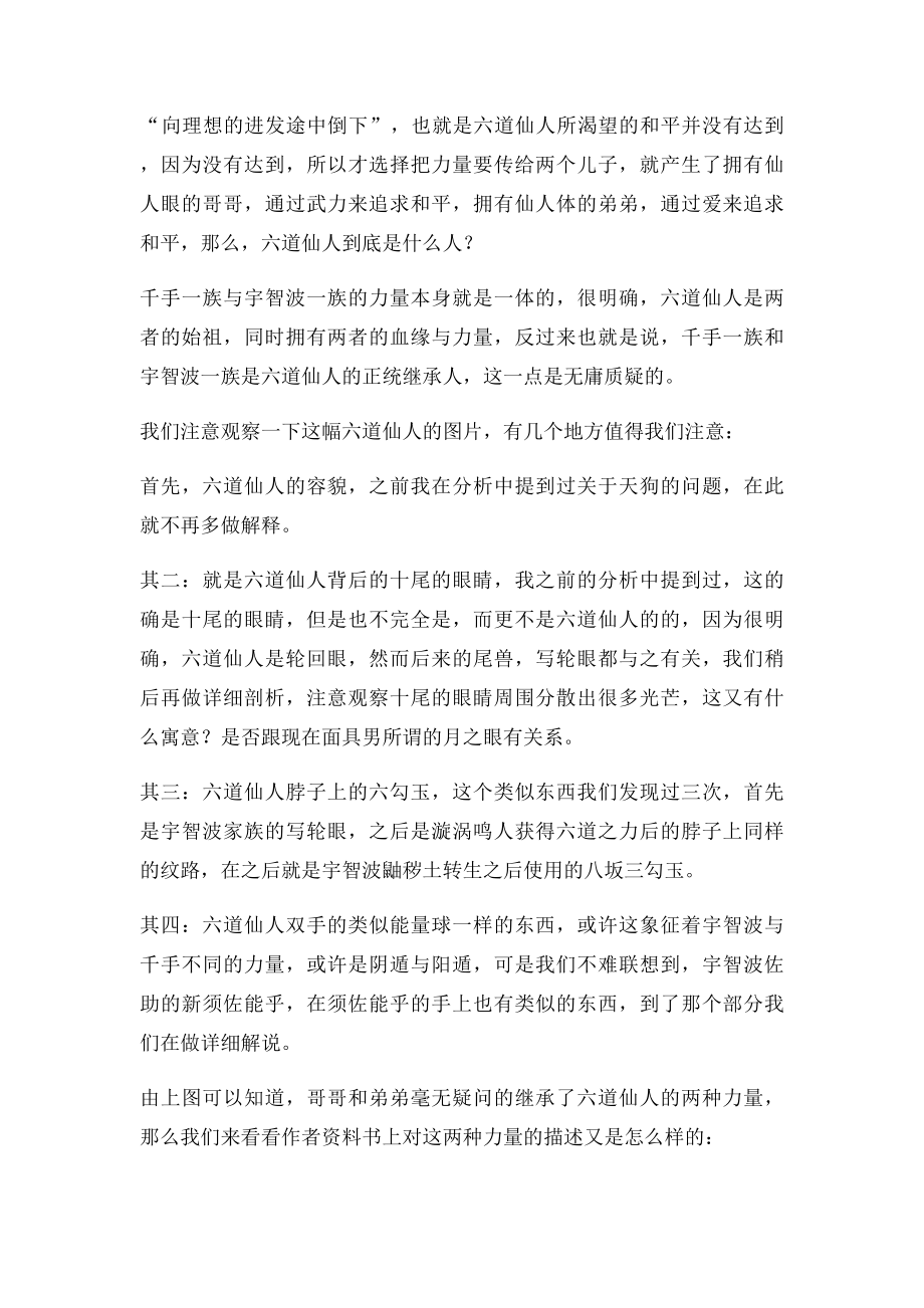 宇智波 千手一族 漩涡一族 阴遁 阳遁 全面解析.docx_第2页