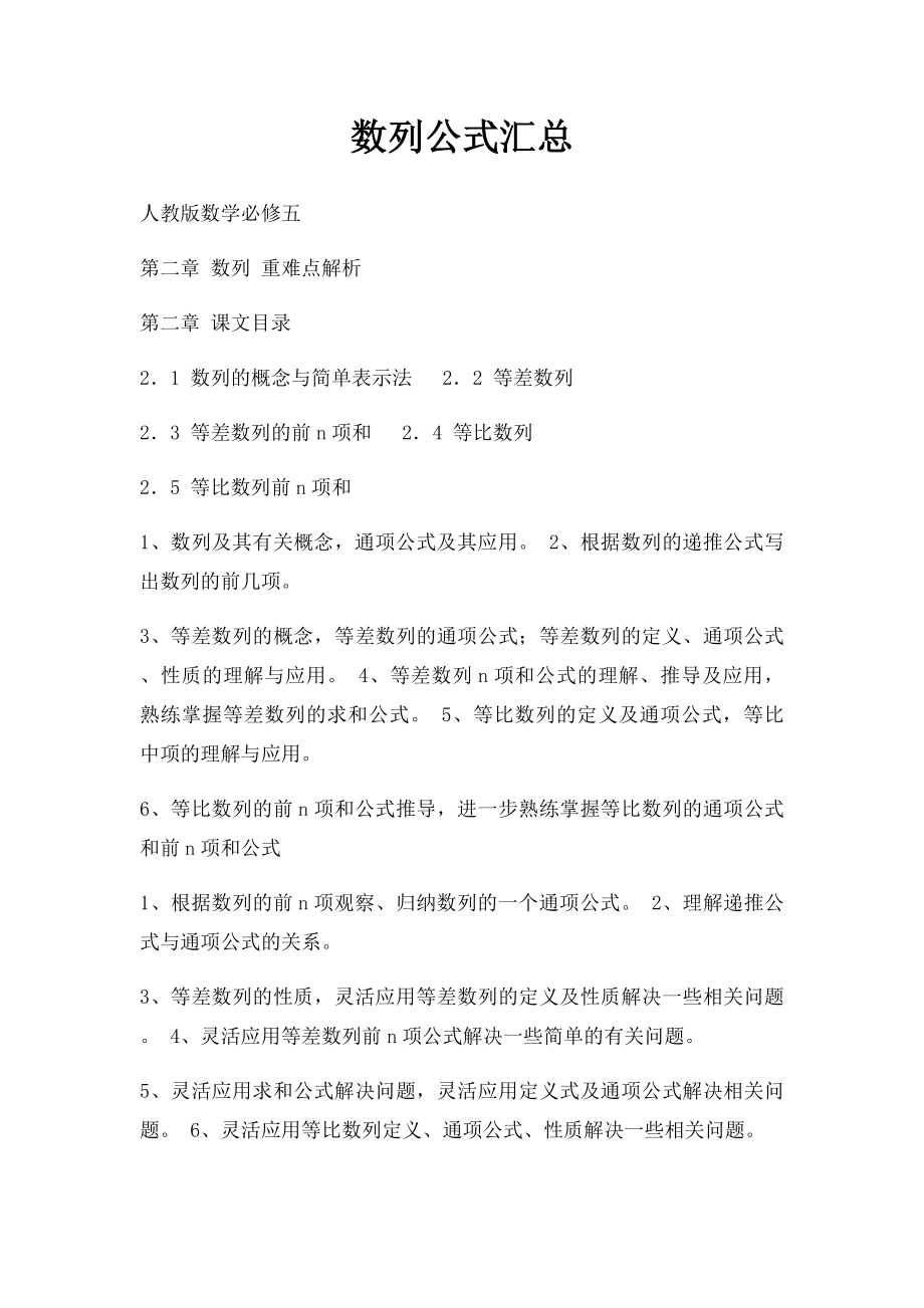 数列公式汇总.docx_第1页