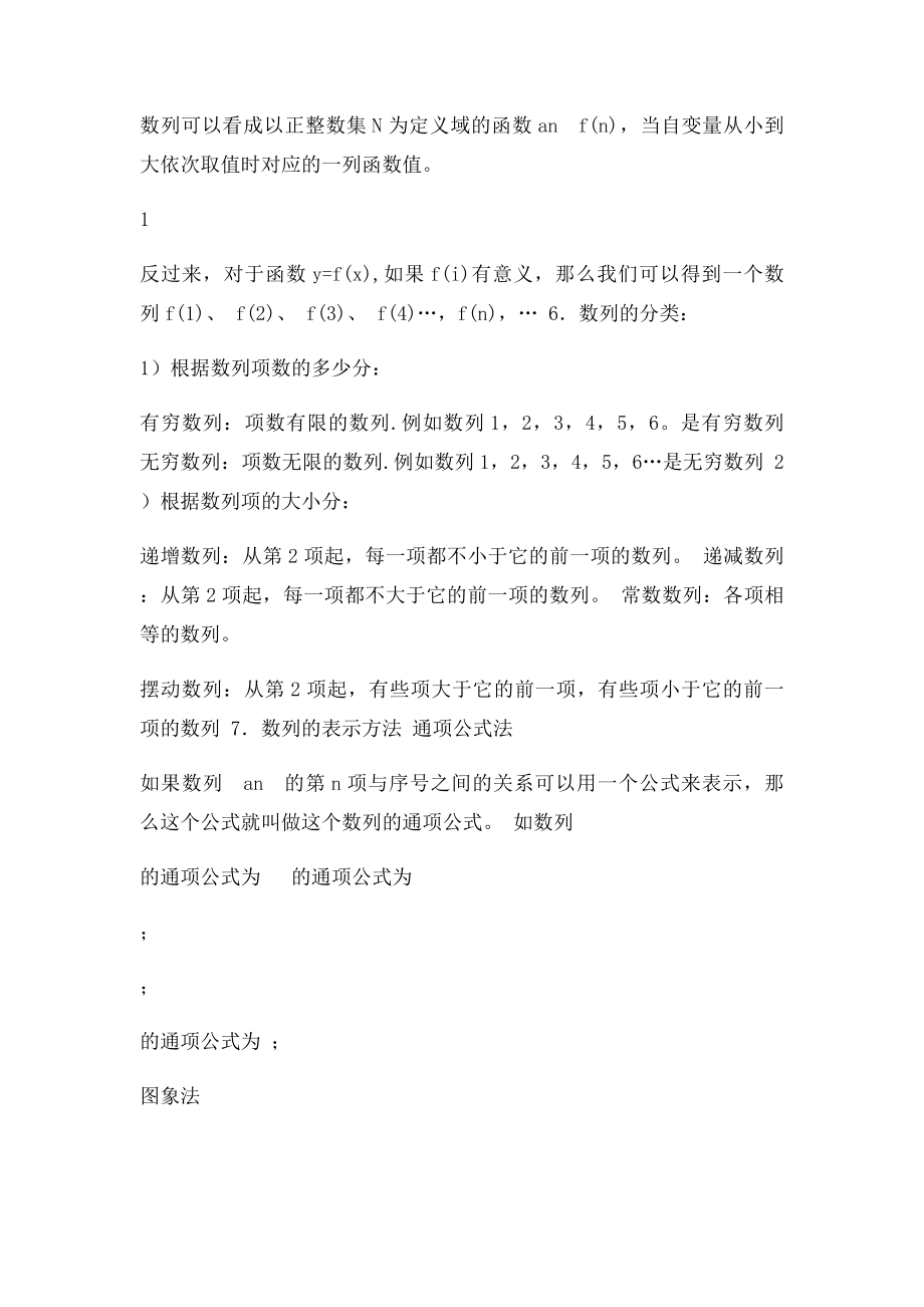 数列公式汇总.docx_第3页